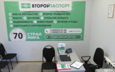 Франшиза Второй Паспорт: Крупнейший центр иммиграционного консалтинга