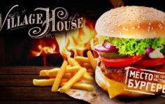 Франшиза VILLAGE HOUSE: Место, где готовят настоящие бургеры