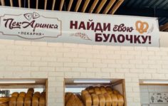 Франшиза ПЕКАРИНКА: Сеть небольших уютных пекарен