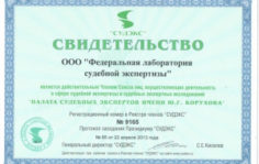Франшиза Федеральная Лаборатория Судебной Экспертизы: Проведение судебных и досудебных экспертиз любой сложности