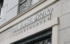 Франшиза THE FACE ONLY: Неинвазивные бьюти-процедуры