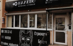 Франшиза Налево: Барбершоп