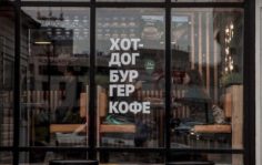 Франшиза Papa Grill: Сеть по продаже хот-догов и кофе с собой