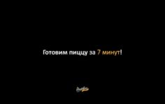 Франшиза Pomodoro ROYAL: Сеть итальянских пиццерий и японских суши баров