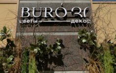 Франшиза BURO30: Магазин цветов и декора