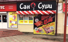 Франшиза Сан Суши Сендо: Сеть ресторанов доставки