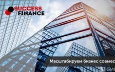 Франшиза Success Finance: Консалтинговая компания в сфере кредитования, страхования и банкротства