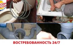 Франшиза ЗАСОР-МАСТЕР: Оказание услуг по прочистке канализации