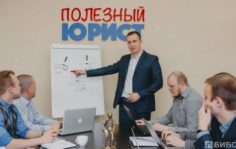 Франшиза Полезный Юрист: Центр правовой защиты граждан