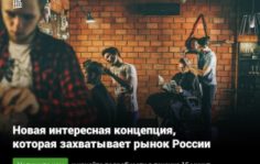 Франшиза Big Bro: Барбершоп