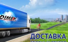 Франшиза ДАЙМЭКС: Курьерские услуги и логистика