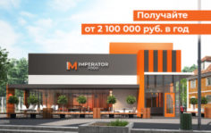Франшиза IMPERATOR FOOD: Вкусная еда в разных форматах