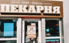 Франшиза ПЕКАРИНКА: Сеть небольших уютных пекарен