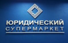 Франшиза Юридический супермаркет: Услуги в решении споров в банковской, страховой сферах