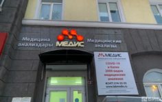 Франшиза МЕДИС: Медицинская лаборатория