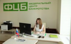 Франшиза Федеральный Центр Банкротства: Центр банкротства