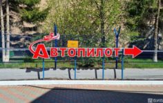 Франшиза Автопилот: Сеть автосервисов