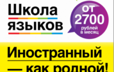 Франшиза BEST: Школа изучения языков для детей и взрослых