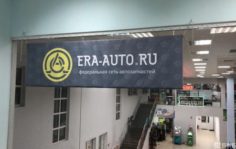 Франшиза ЭРА-АВТО: Интернет-магазин автозапчастей
