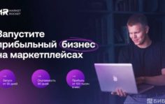 Франшиза Market Rocket: Готовый бизнес на маркетплейсах