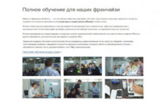 Франшиза Pedant.ru: Сеть сервисных центров по ремонту смартфонов