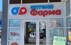 Франшиза Аптека Фарма: Управленческая франшиза аптек