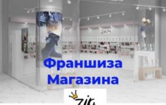 Франшиза ZikiZaki: Магазин детских асессуаров