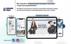 Франшиза BrandWay: Продажа брендовой одежды и обуви через интернет