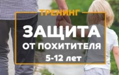 Франшиза Стоп Угроза: Школа безопасности для детей и родителей