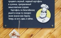 Франшиза Frite’s: Бельгийский картофель в кульках