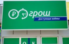 Франшиза ГРОШ: Услуги в сфере микрофинансирования