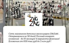 Франшиза ZikiZaki: Магазин детских асессуаров