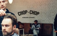Франшиза Chop-Chop: Классическая мужская парикмахерская