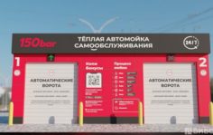 Франшиза 150 bar: Сеть автомоек
