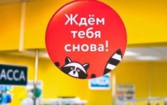 Франшиза Home Market: Магазин товаров для дома по низким ценам