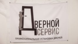 франшиза дверной сервис