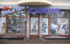 Франшиза 1000 и одна сумка: Магазин аксессуаров