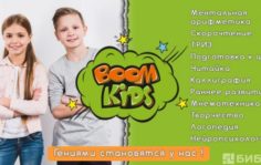 Франшиза BOOM KIDS: Академия развития интеллекта