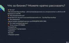Франшиза ПерсоналБеру: Предоставление линейного персонала для федеральных объектов и крупных юридических лиц