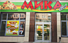 Франшиза МИКАfood: Пиццерия