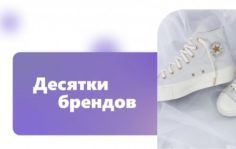 Франшиза Realable: Онлайн-магазин одежды и обуви