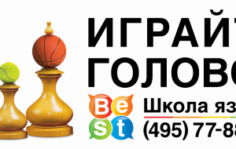 Франшиза BEST: Школа изучения языков для детей и взрослых