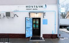 Франшиза Ноутбук1: Ремонт ноутбуков