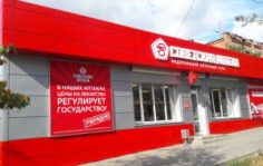 Франшиза Советская Аптека: Сеть аптек формата «у дома»