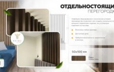Франшиза REIKI CLUB: Онлайн салон по продаже реечных конструкций