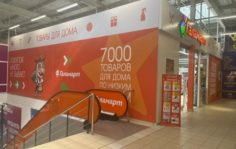 Франшиза Галамарт: Сеть магазинов товаров для дома