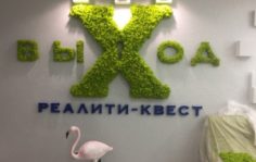 Франшиза выХод: Реалити-квесты