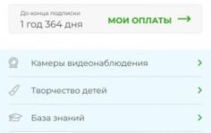 Франшиза Растем вместе: Мобильное приложение для школ и детских садов