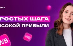 Франшиза Market Clever: Выстраиваем бизнес на маркетплейсах под ключ, со своей командой