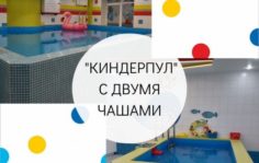 Франшиза Kinder Pool